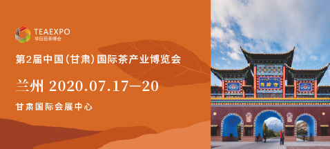 第二屆甘肅<a href=http://www.silkroadstores.com/zixun/chabohui/ target=_blank class=infotextkey>茶博會</a>