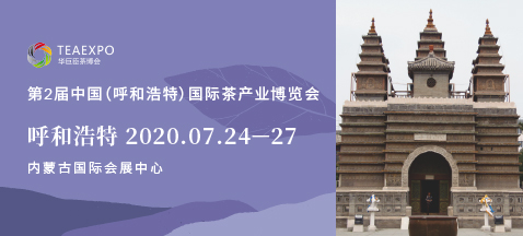 第2屆呼和浩特<a href=http://www.silkroadstores.com/zixun/chabohui/ target=_blank class=infotextkey>茶博會</a>