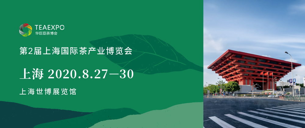 第2屆上海<a href=http://www.silkroadstores.com/zixun/chabohui/ target=_blank class=infotextkey>茶博會</a>