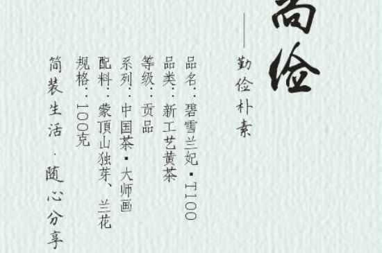 踏雪蘭妃是什么茶，踏雪蘭妃是哪里的茶葉?